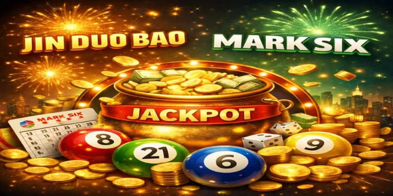 金多宝与六合彩关系示意图，奖金累积机制与六合彩规则说明